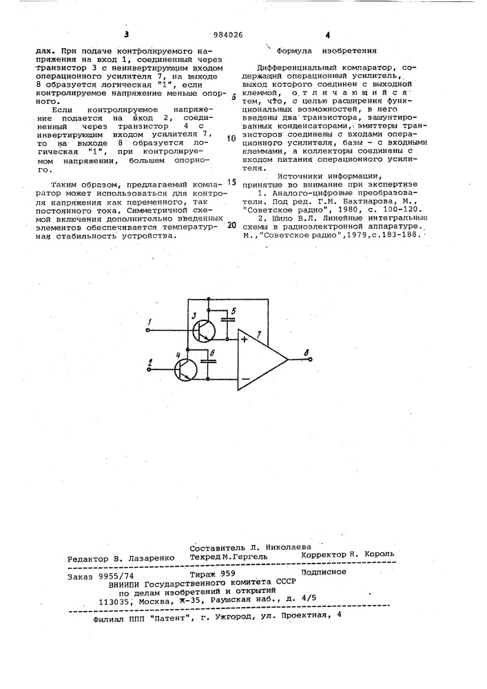 Дифференциальный компаратор (патент 984026)