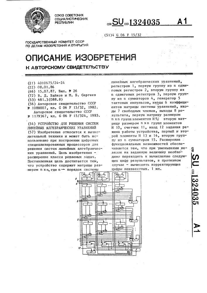 Устройство для решения систем линейных алгебраических уравнений (патент 1324035)