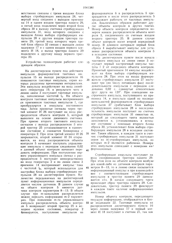 Устройство телеконтроля объектов железнодорожной автоматики (патент 1041380)
