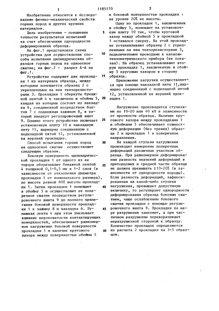 Способ испытания цилиндрических образцов горных пород на одноосное сжатие (патент 1185170)