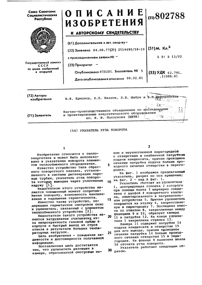 Указатель угла поворота (патент 802788)
