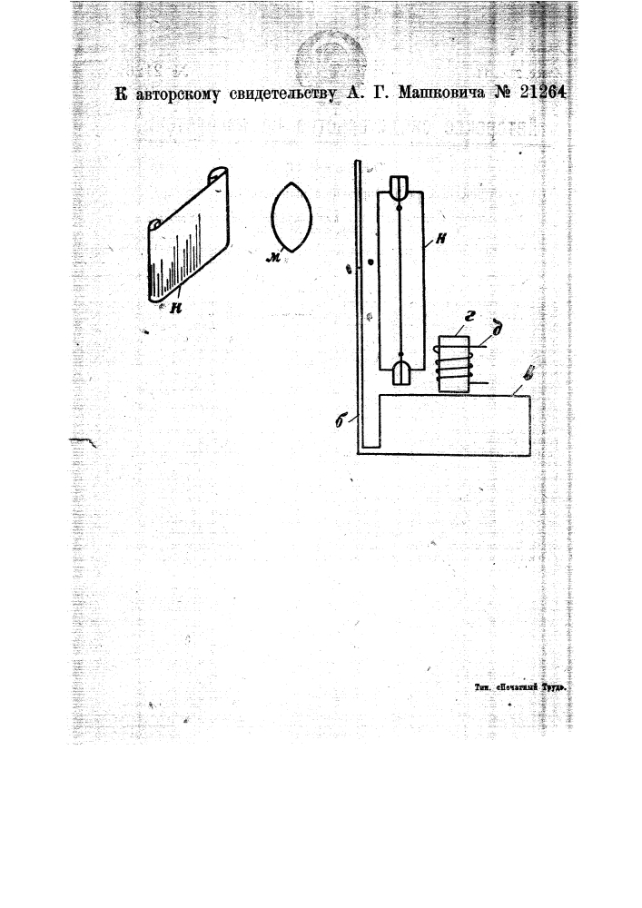 Электрический регистрирующий измерительный прибор (патент 21264)