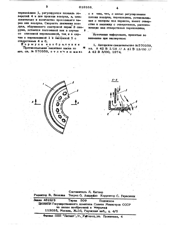 Противопыльная защитная каска (патент 619168)