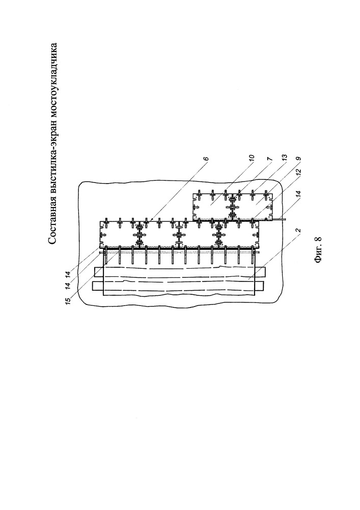 Составная выстилка-экран мостоукладчика (патент 2665784)