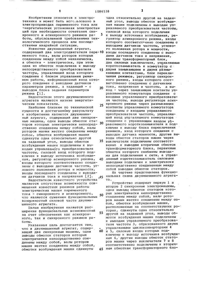 Двухмашинный агрегат (патент 1086538)