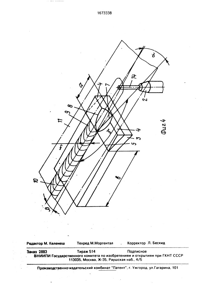 Способ автоматической сварки под флюсом в потолочном положении и устройство для его осуществления (патент 1673338)