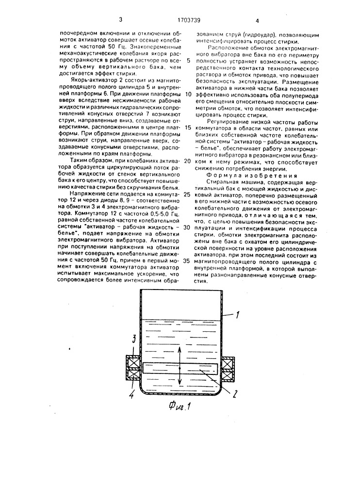 Стиральная машина (патент 1703739)