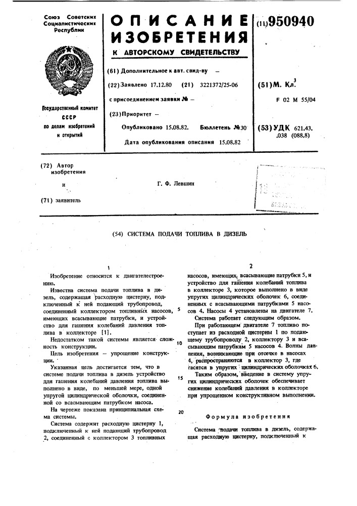 Система подачи топлива в дизель (патент 950940)