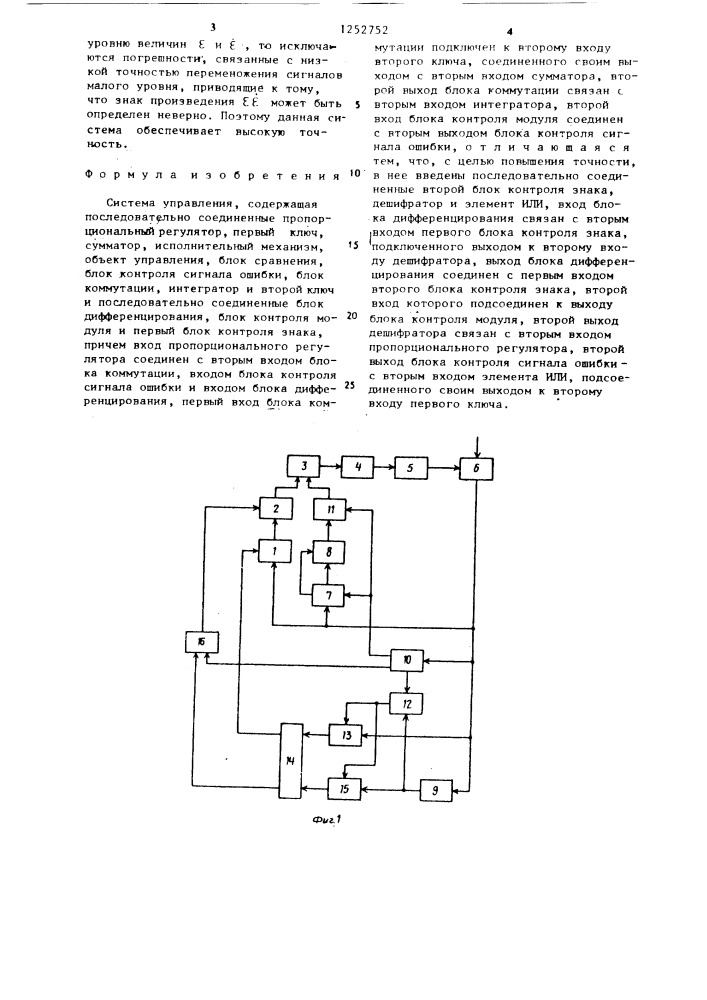 Система управления (патент 1252752)