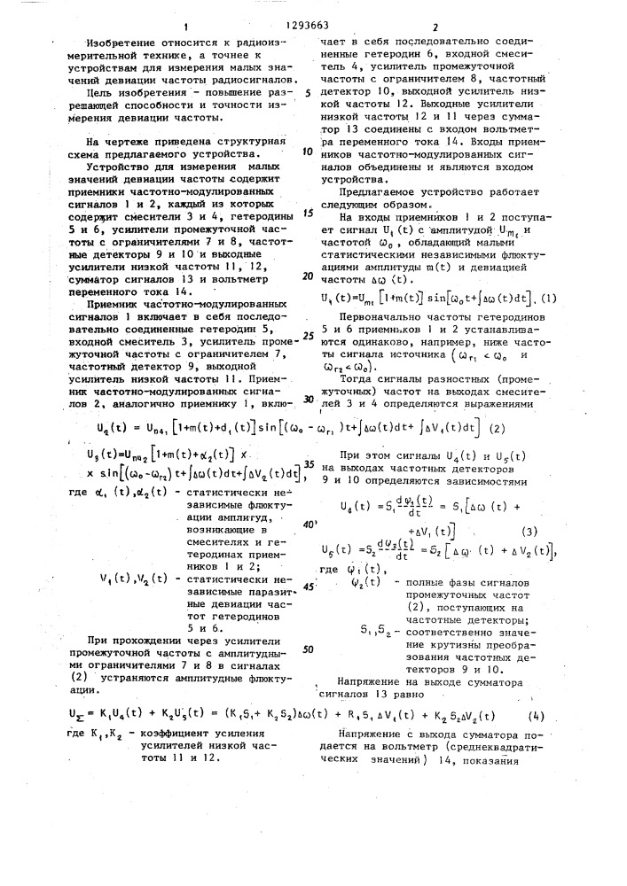 Устройство для измерения малых значений девиации частоты (патент 1293663)