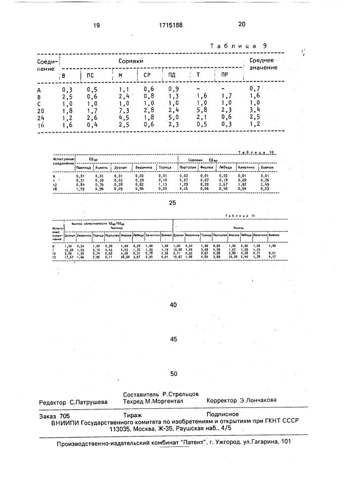 Способ борьбы с нежелательной растительностью (патент 1715188)