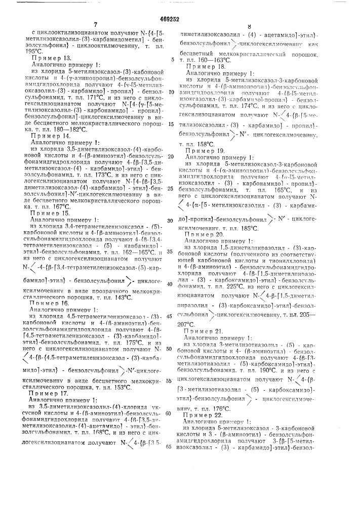 Способ получения арилсульфонилмочевин, содержащих гетероциклические ациламинные группы (патент 469252)