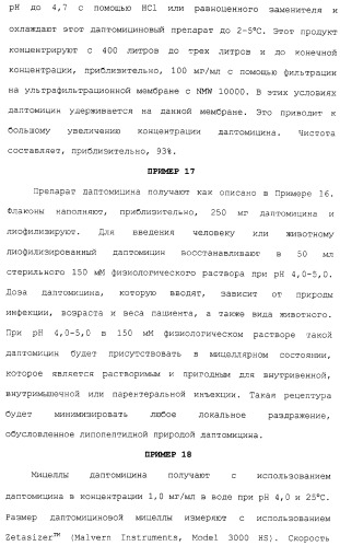 Способ очистки липопептида (варианты), антибиотическая композиция на основе очищенного липопептида (варианты) (патент 2311460)