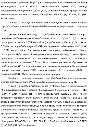 N3-алкилированные бензимидазольные производные в качестве ингибиторов mek (патент 2307831)