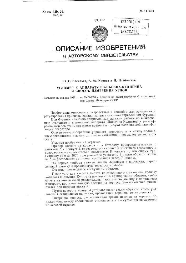 Угломер к аппарату шаньгина-кулигина и способ измерения углов (патент 111960)