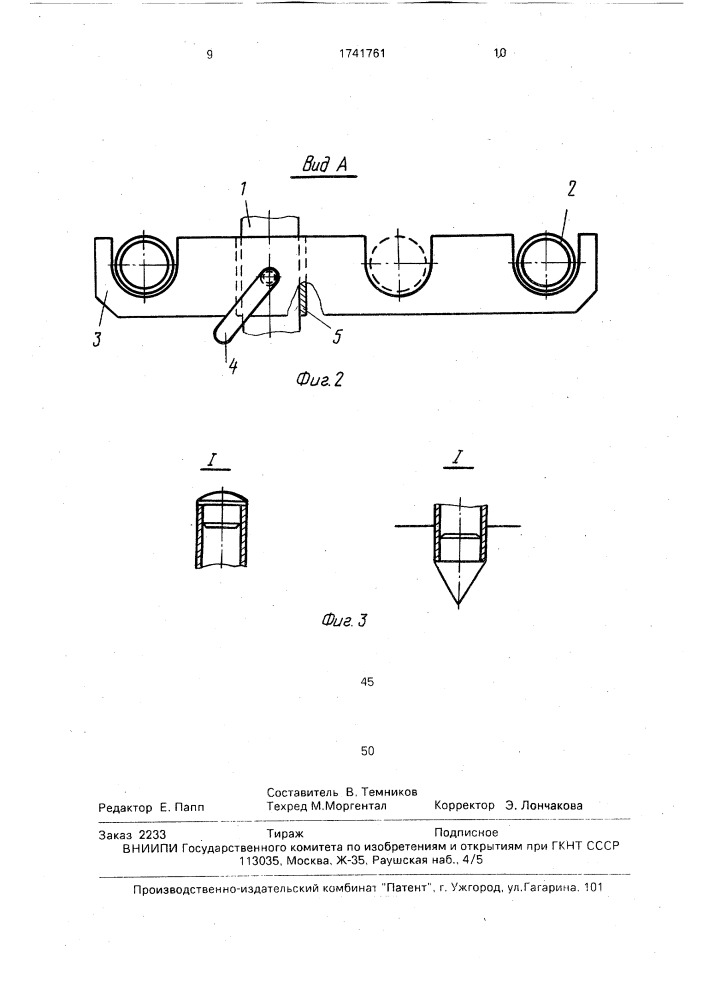 Дорожно-походное устройство (патент 1741761)