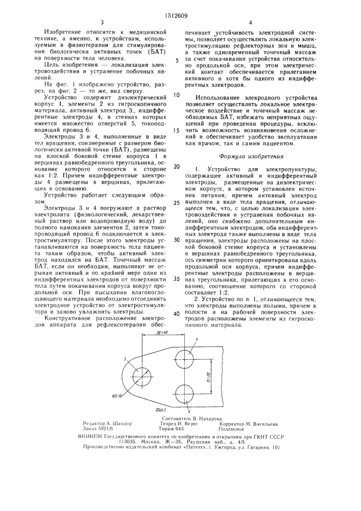 Устройство для электропунктуры (патент 1512609)