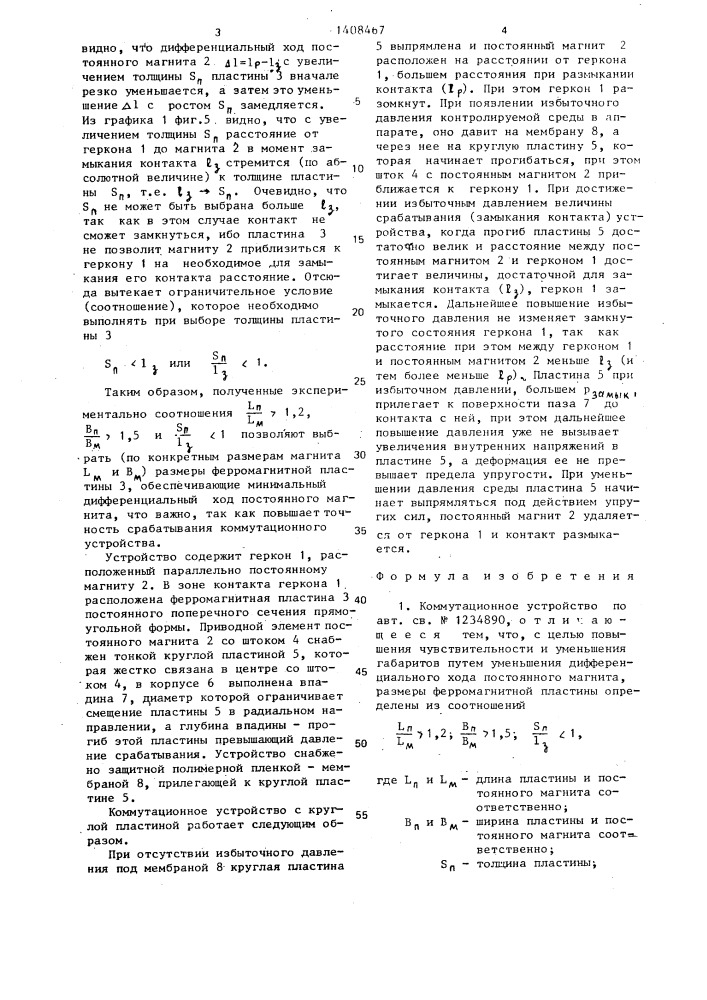 Коммутационное устройство (патент 1408467)