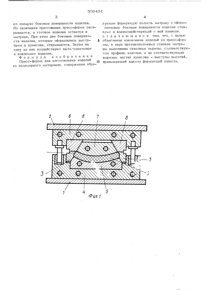 Пресс-форма для изготовления изделий из полимерного материала (патент 509434)