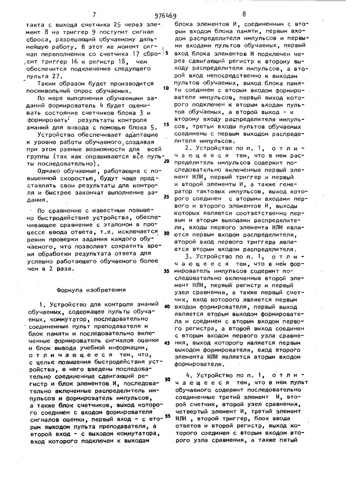 Устройство для контроля знаний обучаемых (патент 976469)