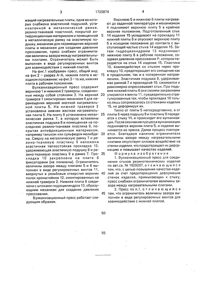 Вулканизационный пресс для соединения стыков резино- технических изделий (патент 1720874)