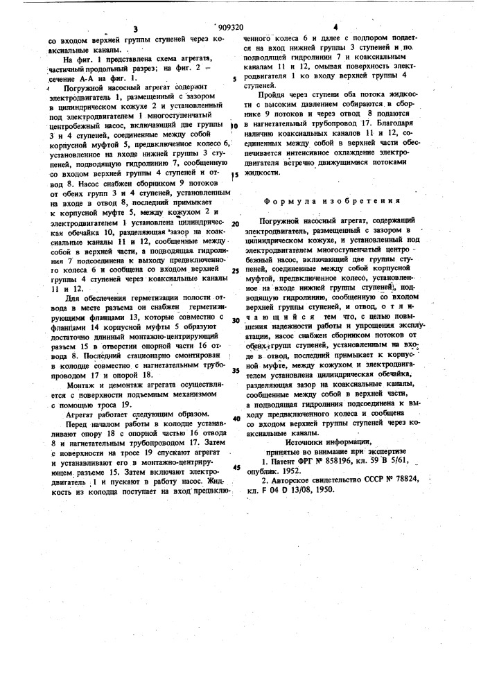 Погружной насосный агрегат (патент 909320)
