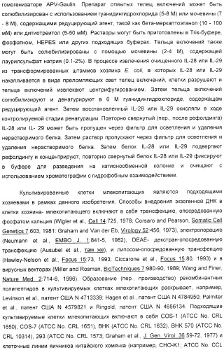 Применение il-28 и il-29 для лечения карциномы и аутоиммунных нарушений (патент 2389502)