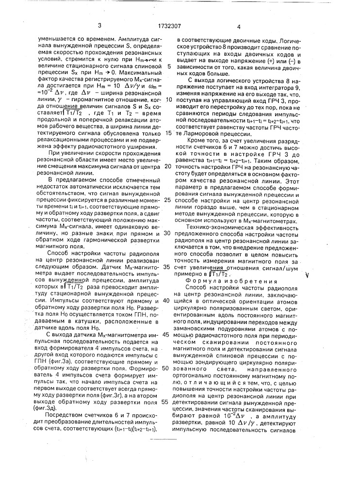 Способ настройки частоты радиополя на центр резонансной линии (патент 1732307)