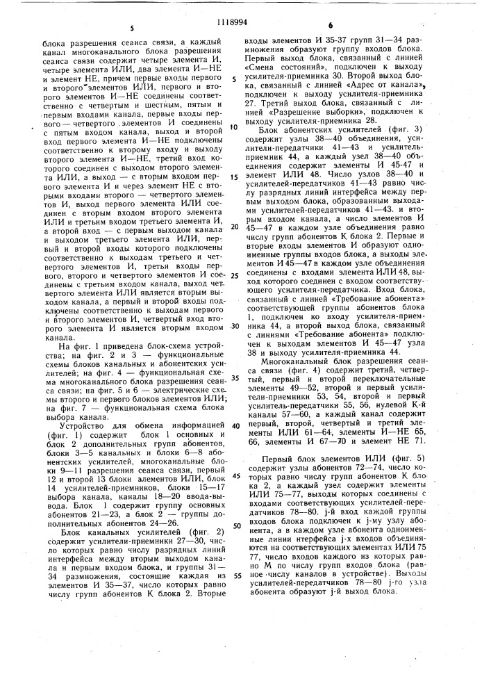 Устройство для обмена информацией (патент 1118994)