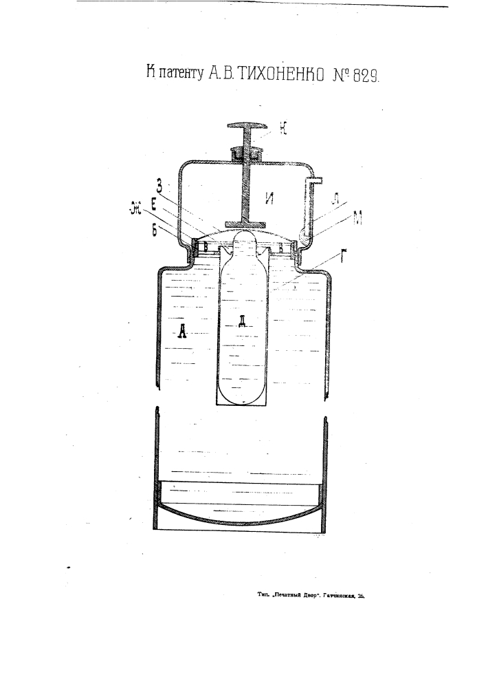 Ручной огнетушитель (патент 829)
