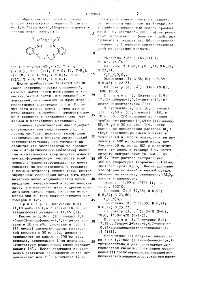 "азатиакраун-соединения системы 8,9 (патент 1392869)