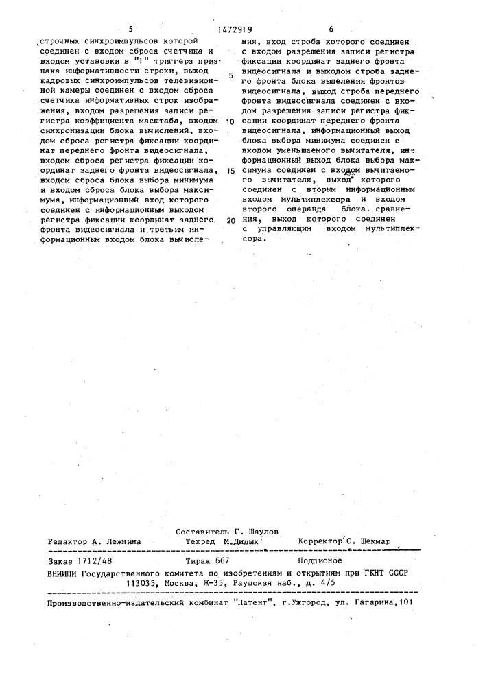 Телевизионное устройство для селекции объектов (патент 1472919)