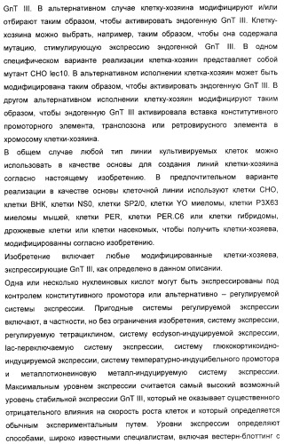 Гликозилированные антитела (варианты), обладающие повышенной антителозависимой клеточной цитотоксичностью (патент 2321630)