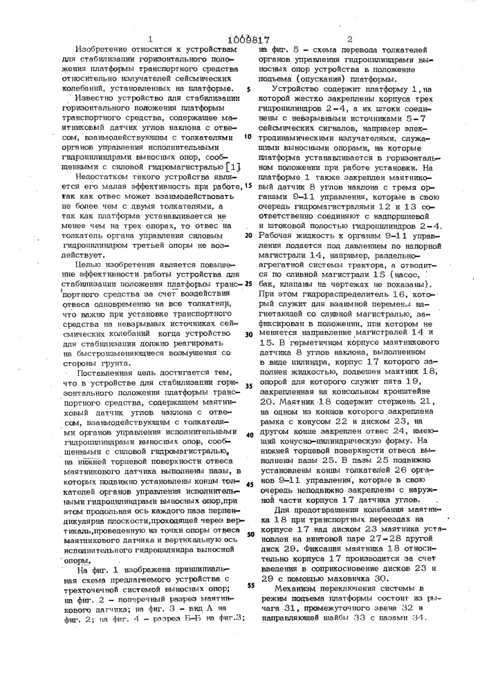 Устройство для стабилизации горизонтального положения платформы транспортного средства (патент 1009817)