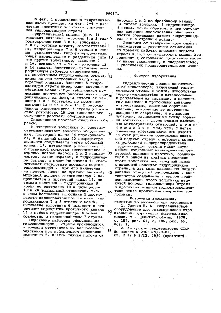 Гидравлический привод одноковшового экскаватора (патент 966171)