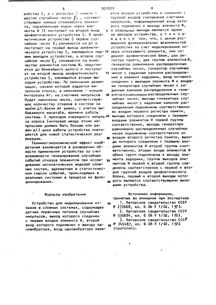 Устройство для моделирования отказов в сложных системах (патент 902020)