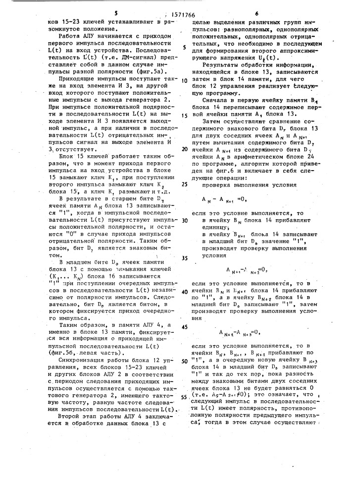 Способ восстановления исходного сигнала при дельта- модуляции и устройство для дельта-демодуляции (патент 1571766)