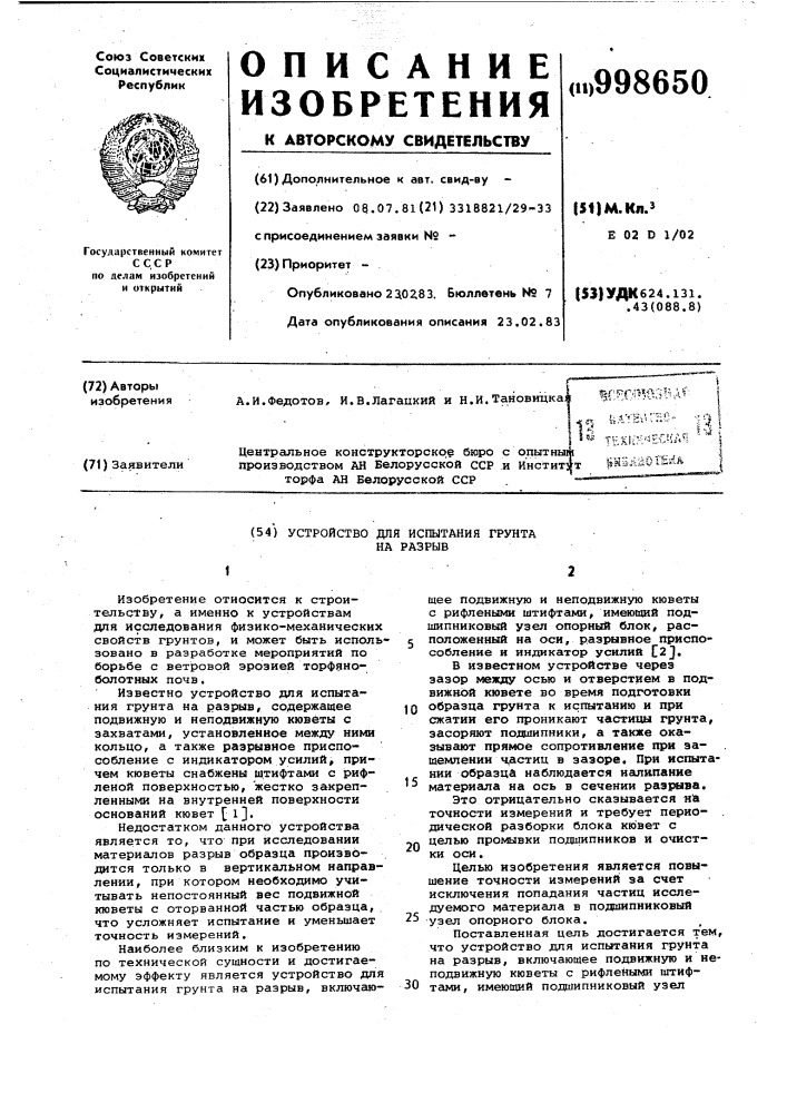 Устройство для испытания грунта на разрыв (патент 998650)