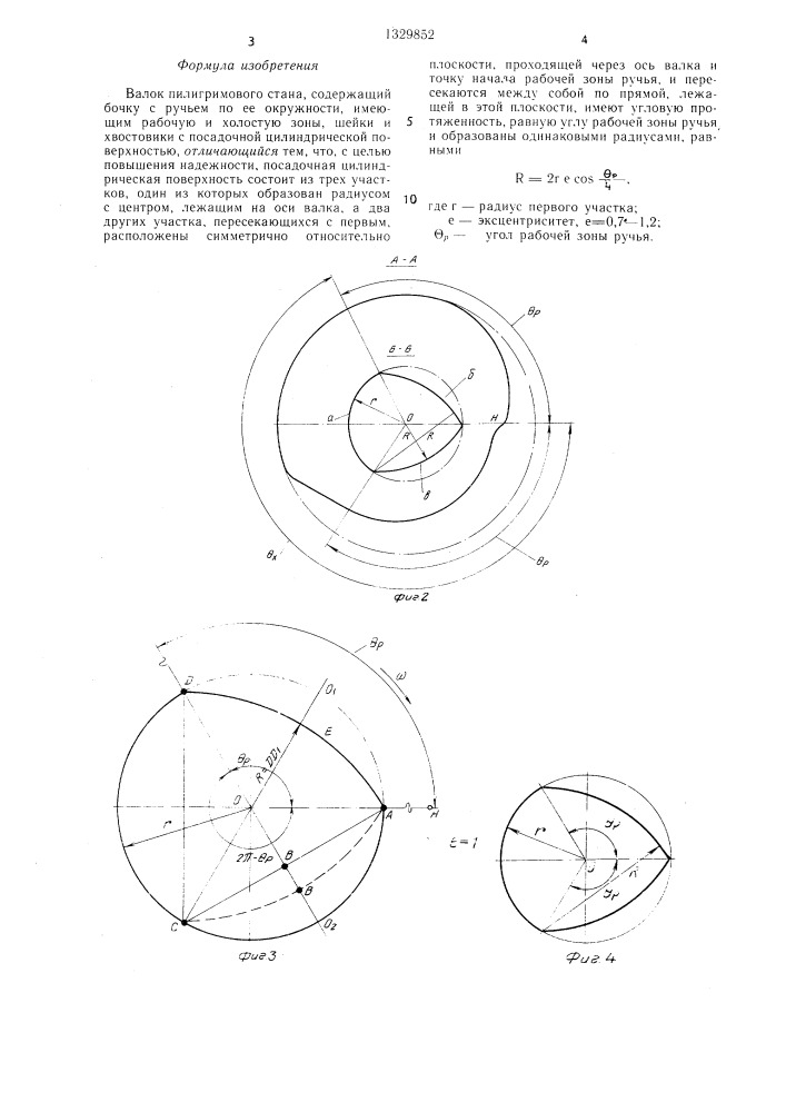 Валок пилигримового стана (патент 1329852)