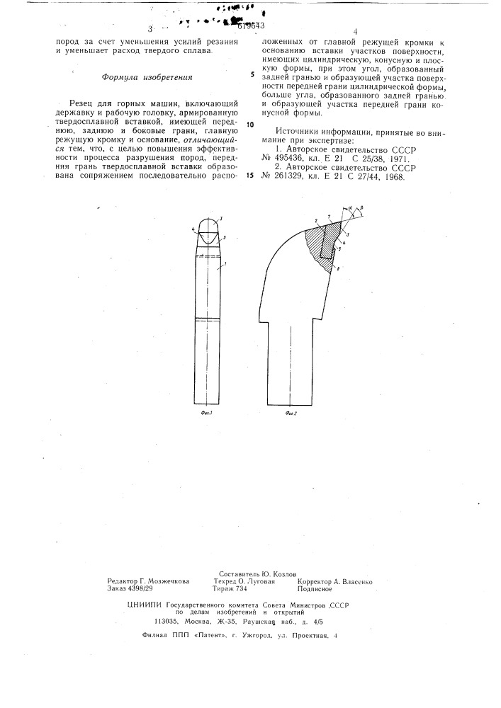 Резец для горных машин (патент 619643)