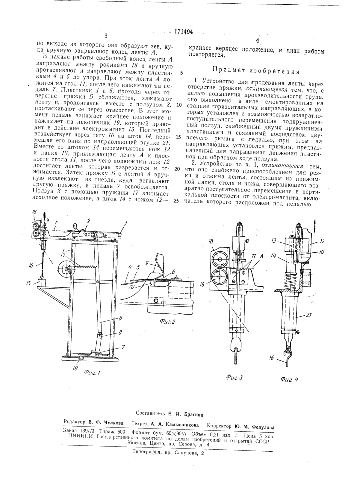 Патент ссср  171494 (патент 171494)