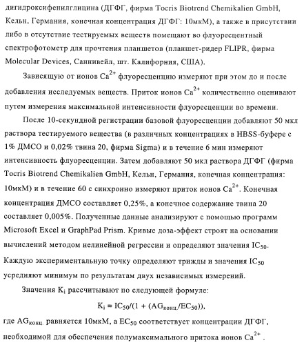 Замещенные имидазо[2,1-b]тиазолы и их применение для приготовления лекарственных средств (патент 2450010)