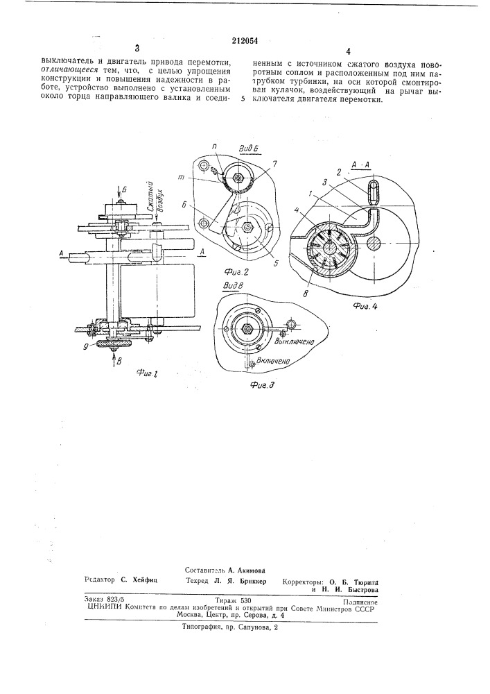 Устройство для фиксации обрыва конденсаторной бумаги (патент 212054)