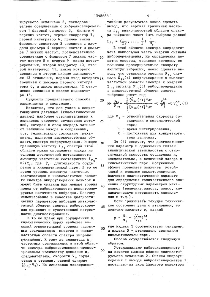 Способ диагностирования механизма (патент 1548688)