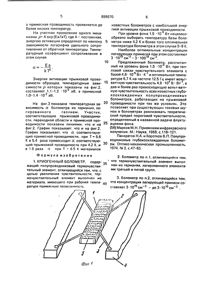 Криогенный болометр (патент 888670)