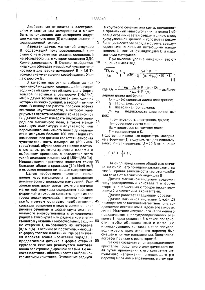 Датчик магнитной индукции с частотным выходом (патент 1686940)