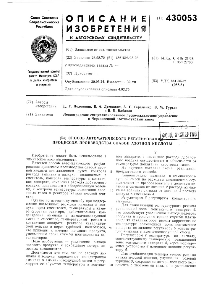 Способ автоматического peгулиpobah^фшщ ehoiieptii (патент 430053)