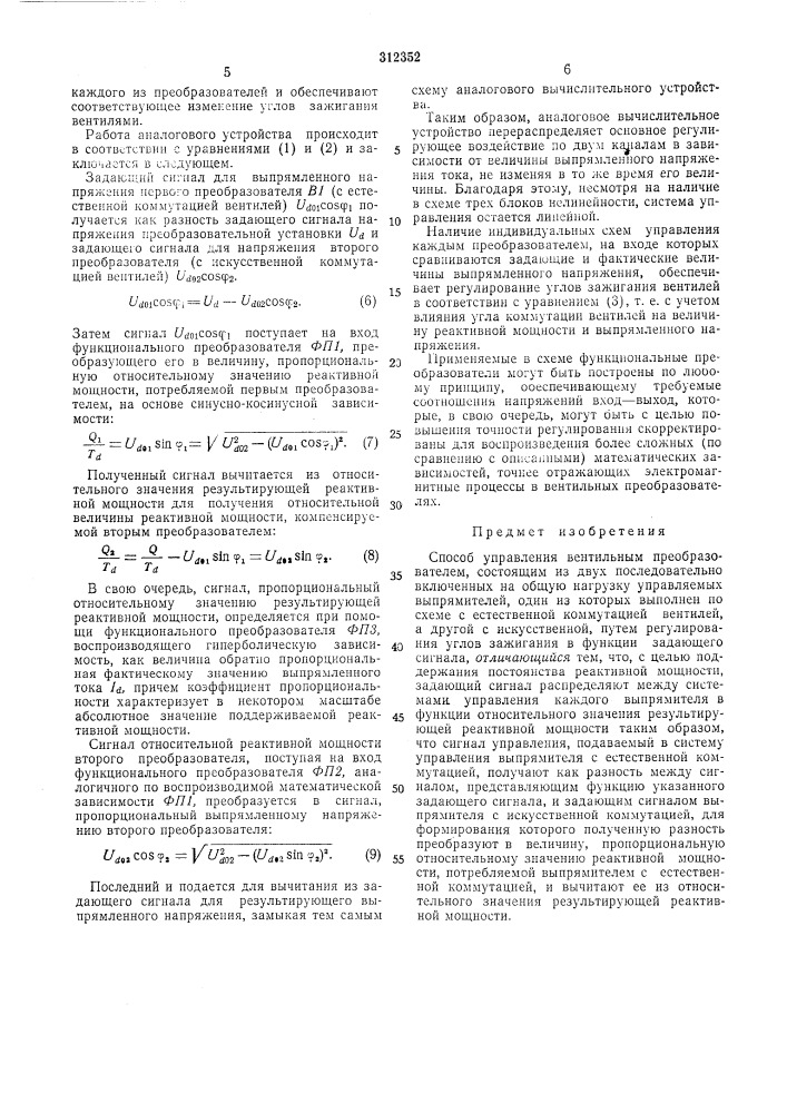 Вниипроектэлектролюнтаж» (патент 312352)