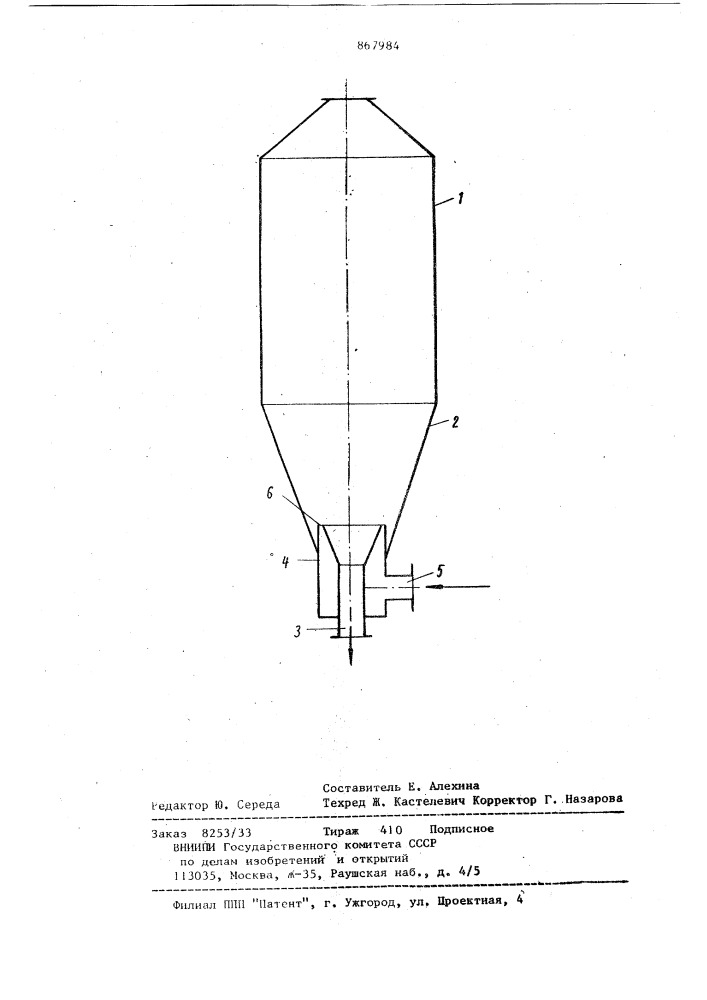 Аппарат для обработки целлюлозосодержащих материалов (патент 867984)