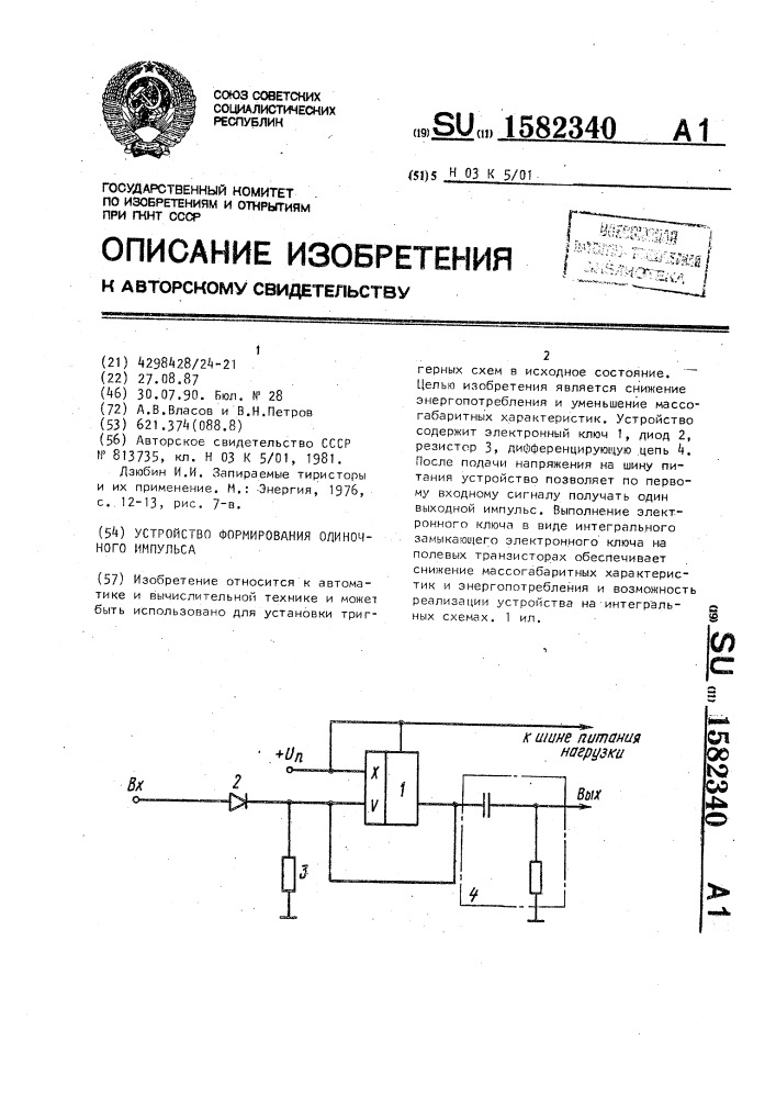 Устройство формирования одиночного импульса (патент 1582340)